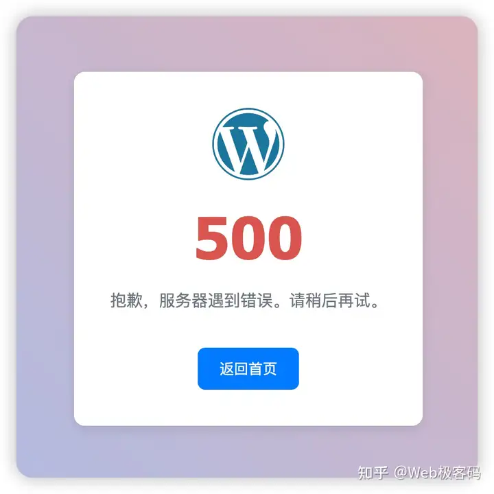 2024年WordPress 最常见几种错误及修复方法